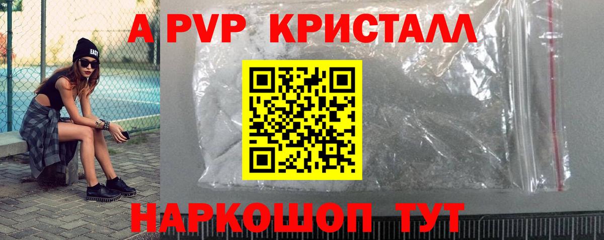 Alpha PVP Crystall  Вход с VPN  Alfa_PVP кристаллы  А ПВП  A PVP СК  Наро-Фоминск 