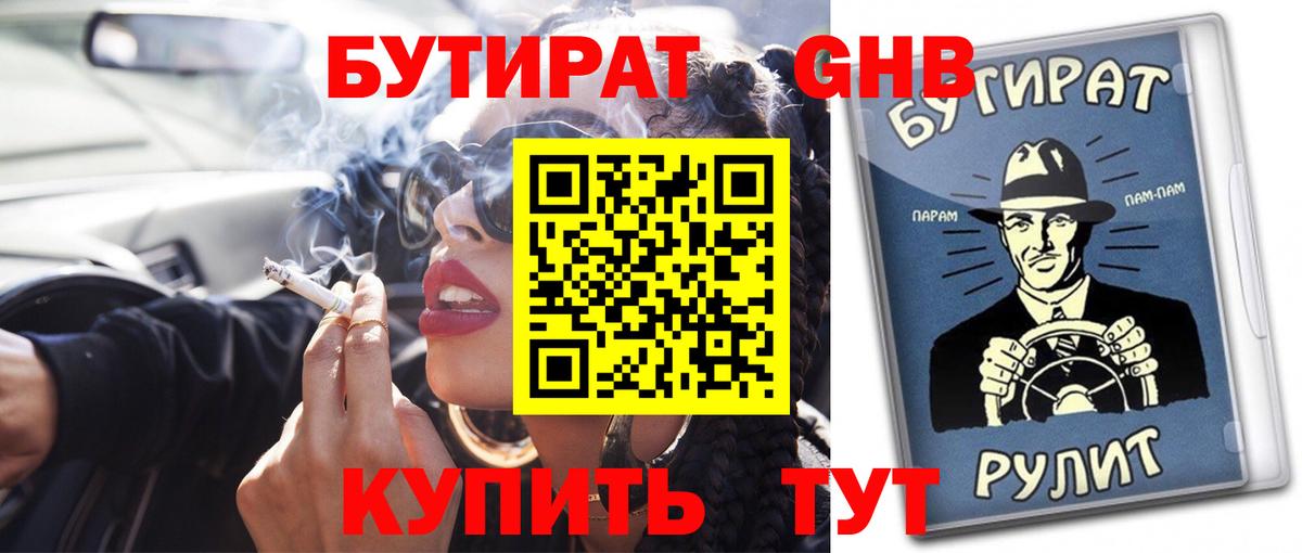 БУТИРАТ бутандиол Наро-Фоминск