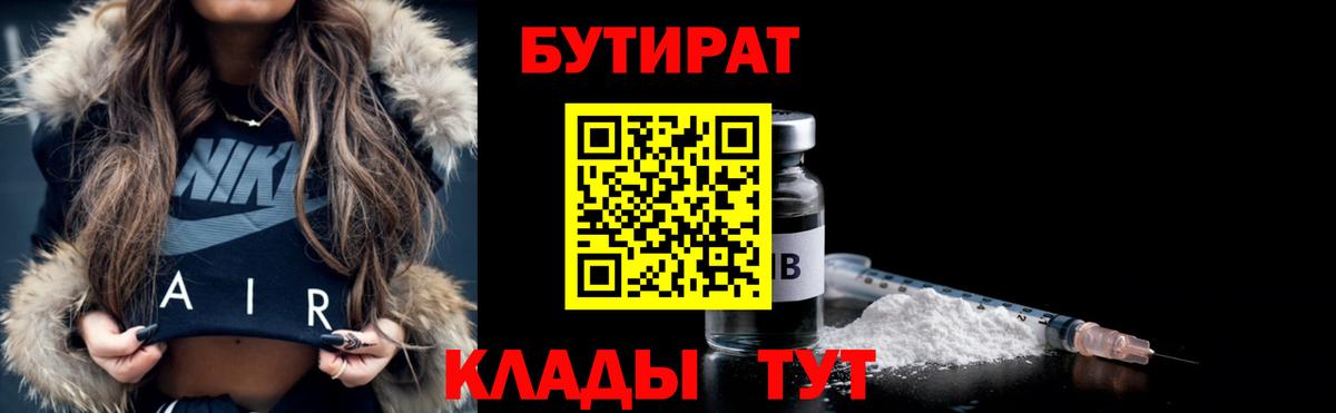 Наро-Фоминск  Бутират жидкий экстази  Вход с VPN 