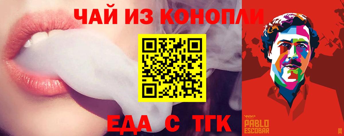 Печенье с ТГК марихуана  Вход с VPN  Наро-Фоминск 