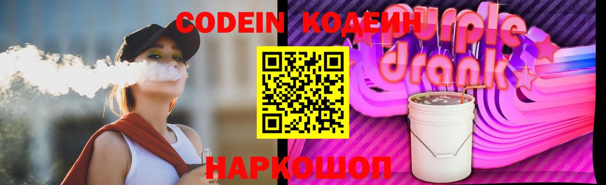 Наро-Фоминск  Кодеин напиток Lean (лин)  Кодеин напиток Lean (лин)  Вход с VPN 