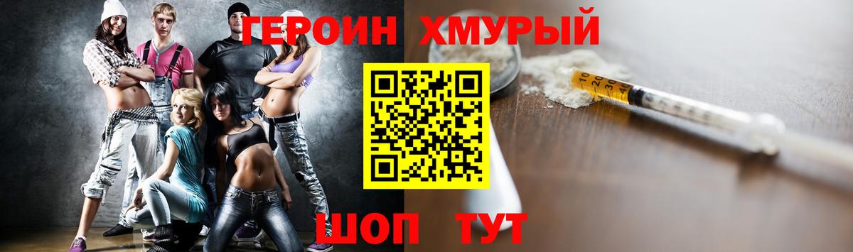 ГЕРОИН VHQ  Вход с VPN  Наро-Фоминск 