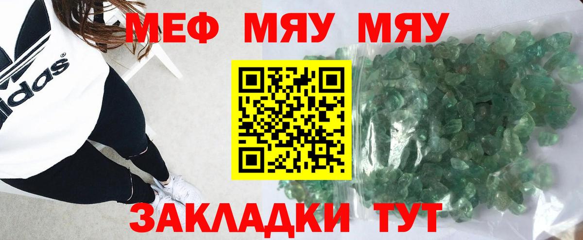МЯУ-МЯУ  Вход с VPN  Наро-Фоминск  Мефедрон  Мефедрон кристаллы  Мефедрон 4 MMC 