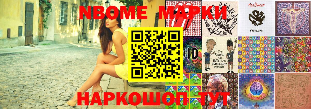 Наро-Фоминск  Марки 25I-NBOMe 1,8мг  Наркотические марки  Вход с VPN 
