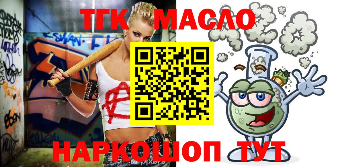 Наро-Фоминск  Дистиллят ТГК жижа  закладка  Вход с VPN 